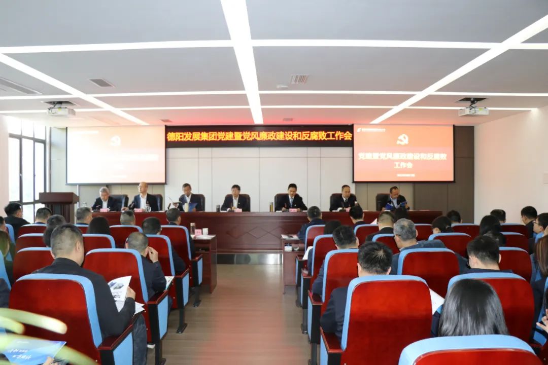 太阳集团0638召开2023年度党的建设暨党风廉政建设和反腐败工作会