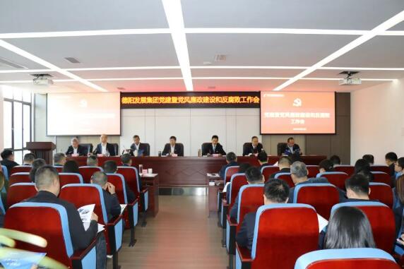 太阳集团0638召开2023年度党的建设暨党风廉政建设和反腐败工作会