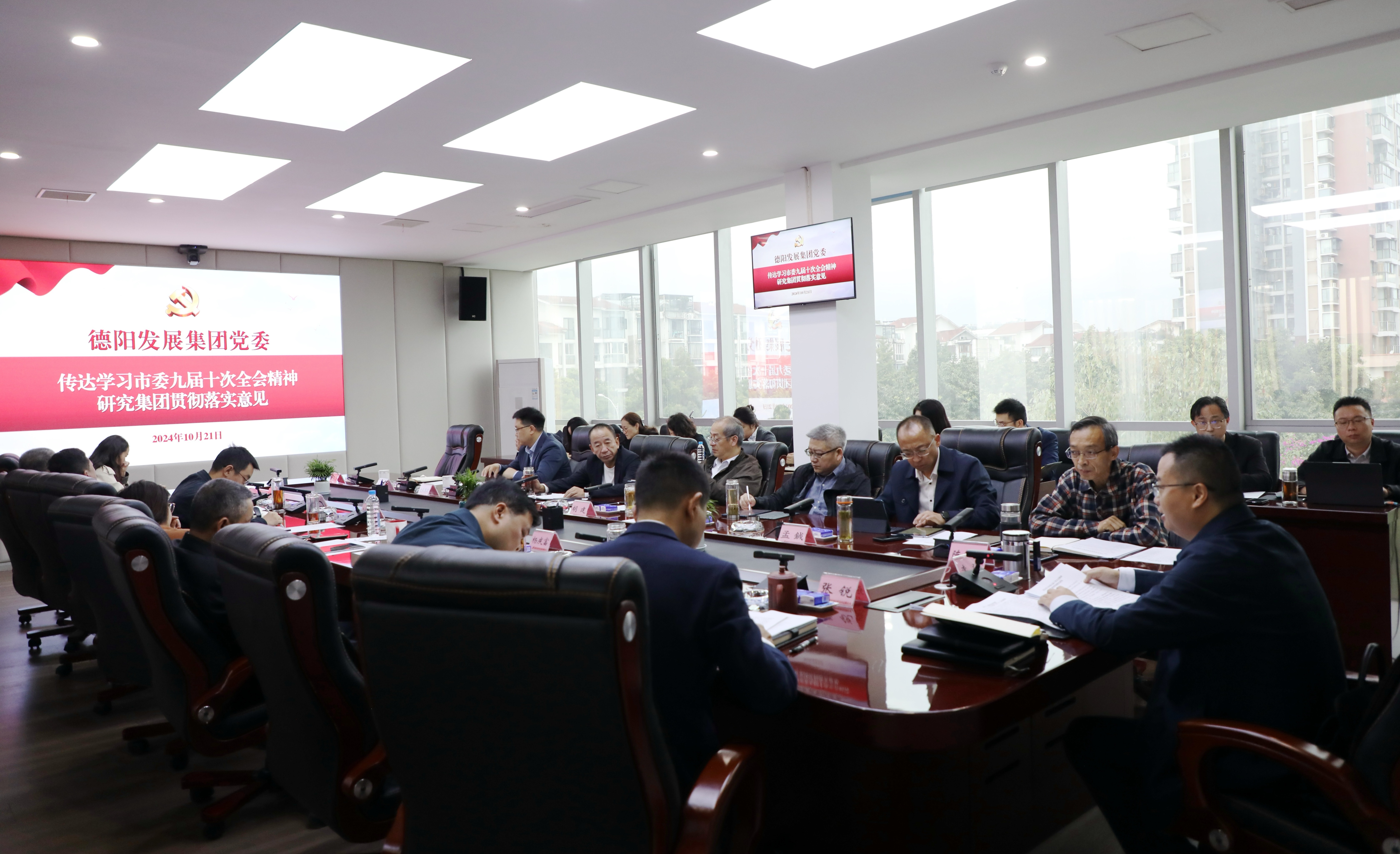 太阳集团0638党委传达学习市委九届十次全会精神