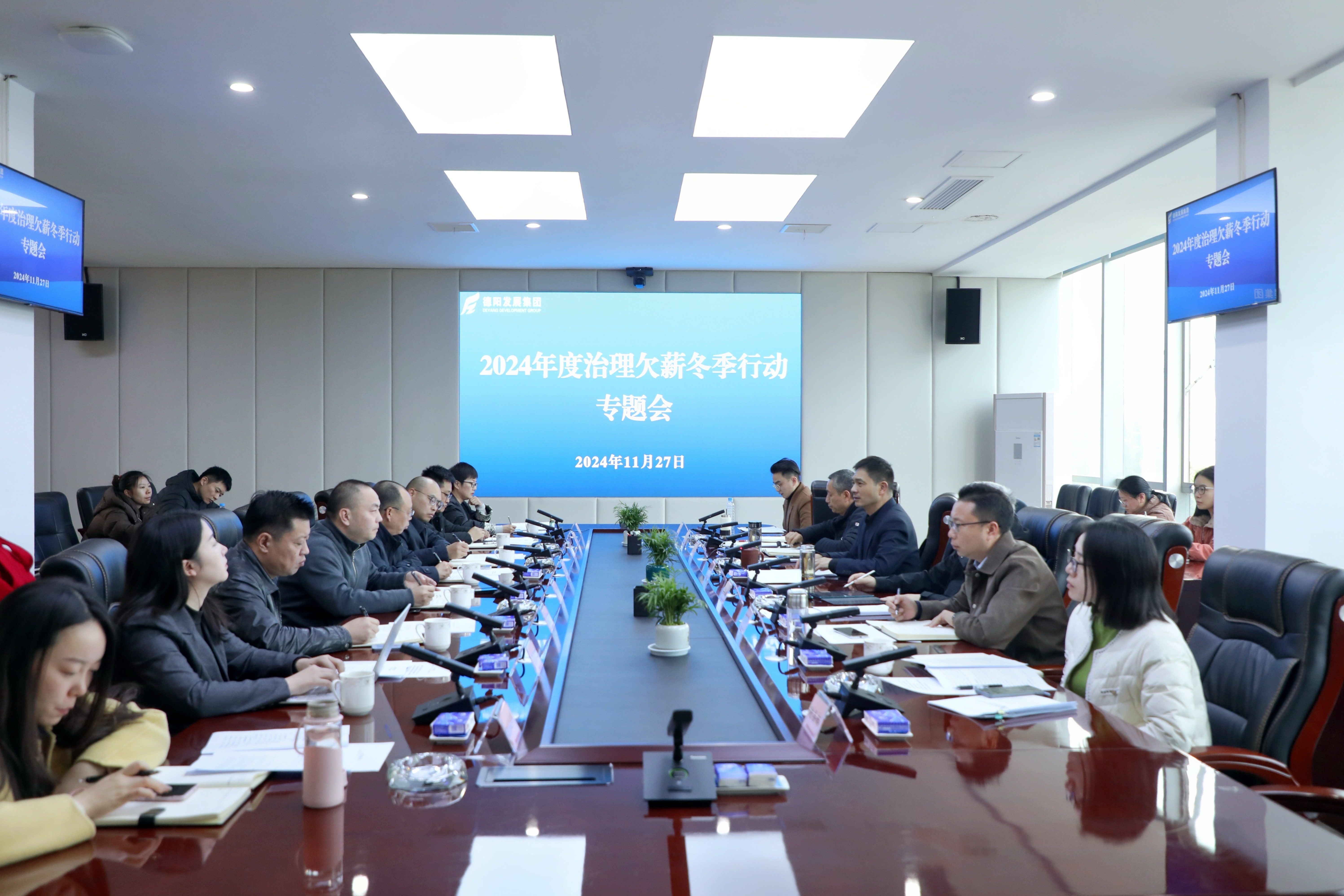 压实责任，综合施策，打响治理欠薪冬季行动攻坚战——太阳集团0638召开2024年度治理欠薪冬季行动专题会