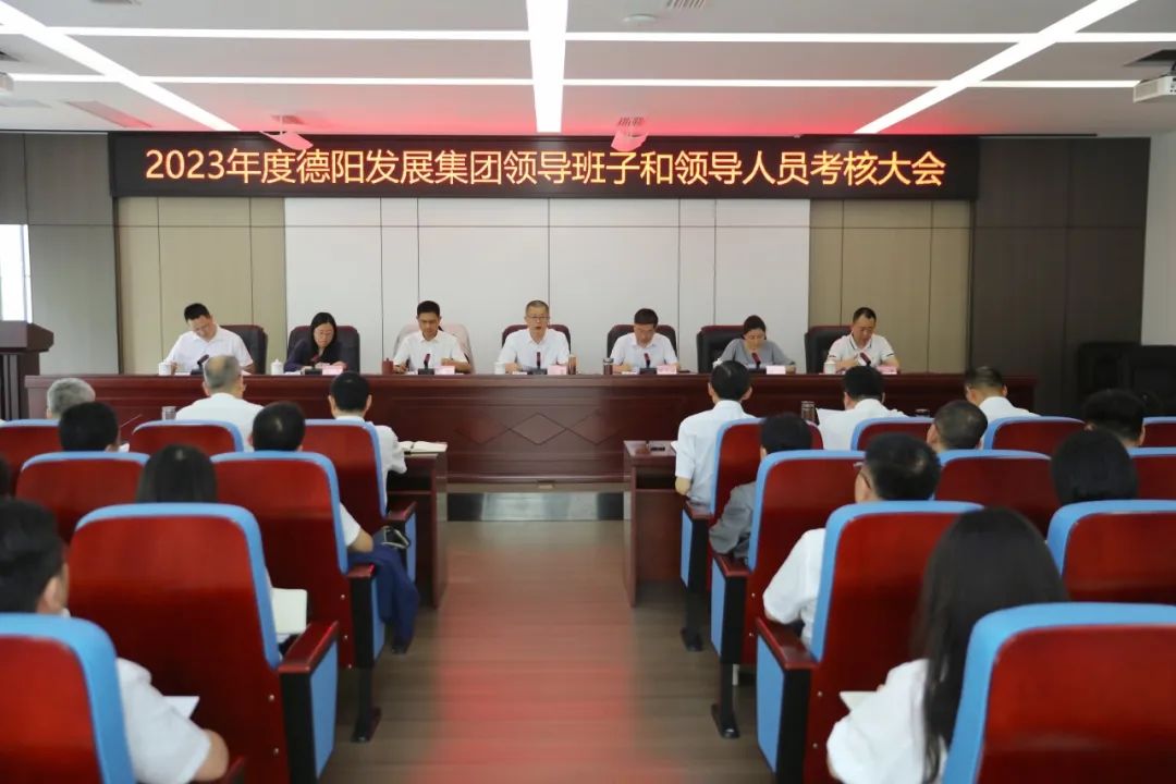 太阳集团0638召开2023年领导班子考评大会