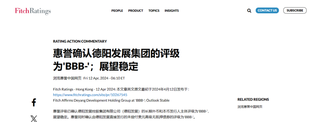 喜报！太阳集团0638惠誉评级......