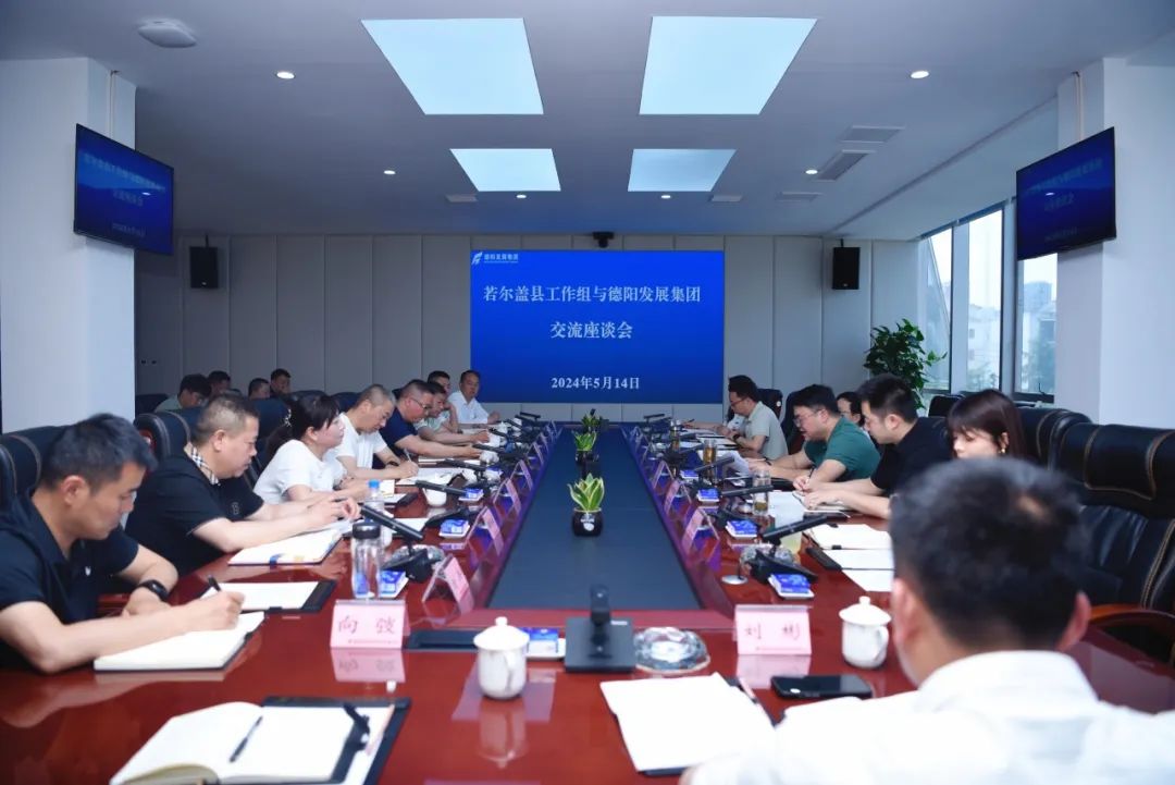 德若一家亲 同心促发展——若尔盖县工作组赴太阳集团0638考察交流