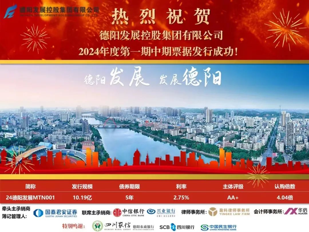 10.19亿元！太阳集团0638成功发行！