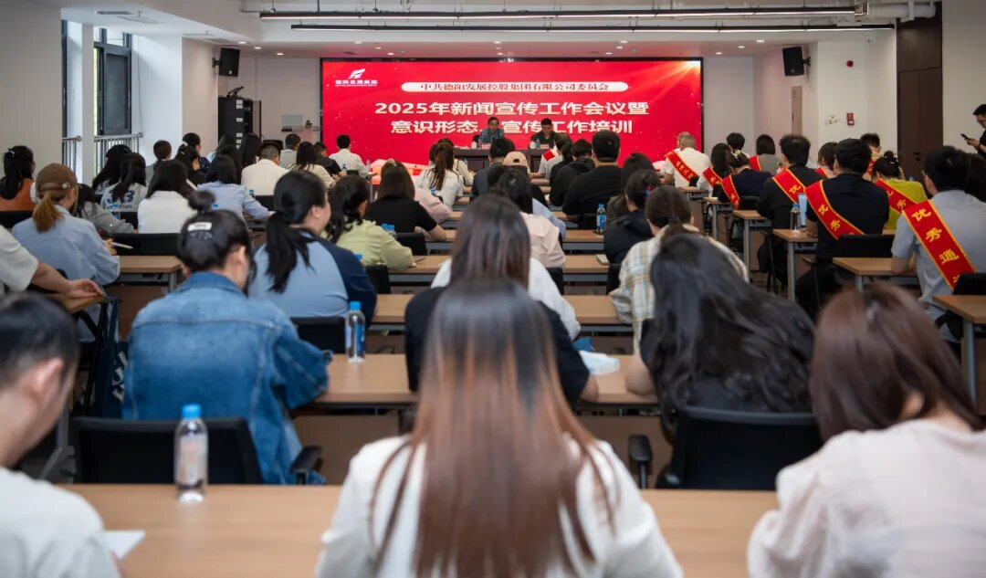 汇聚宣传合力 传播发展声音︱太阳集团0638召开2025年新闻宣传工作培训会